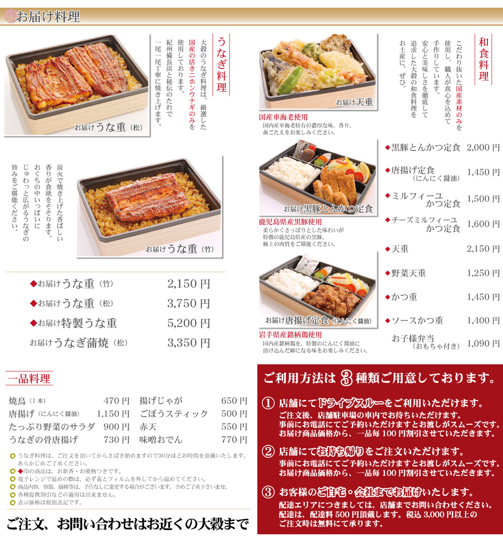 大穀 上尾店 あげおグルメサイト 上尾市 飲食店 小売店 データベース